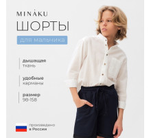 Шорты для мальчика MINAKU цвет синий, рост 128