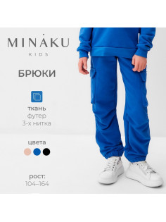 Брюки детские MINAKU, синие, рост 152 см