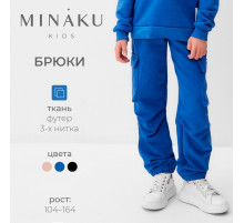Брюки детские MINAKU, синие, рост 104 см