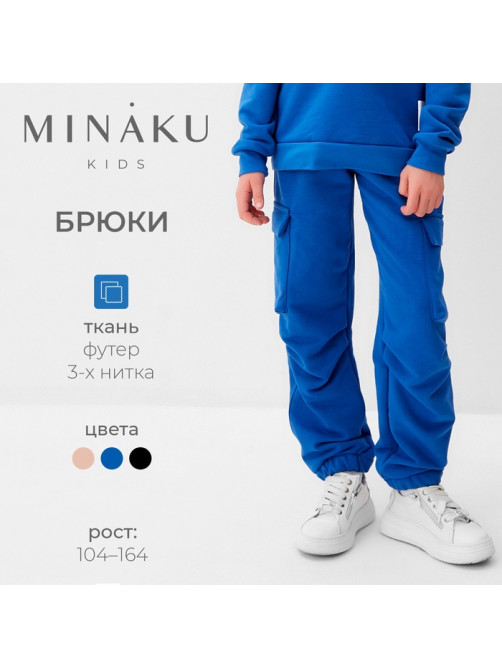 Брюки детские MINAKU, синие, рост 146 см