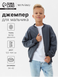 Джемпер для мальчика MINAKU, серый, рост 164 см