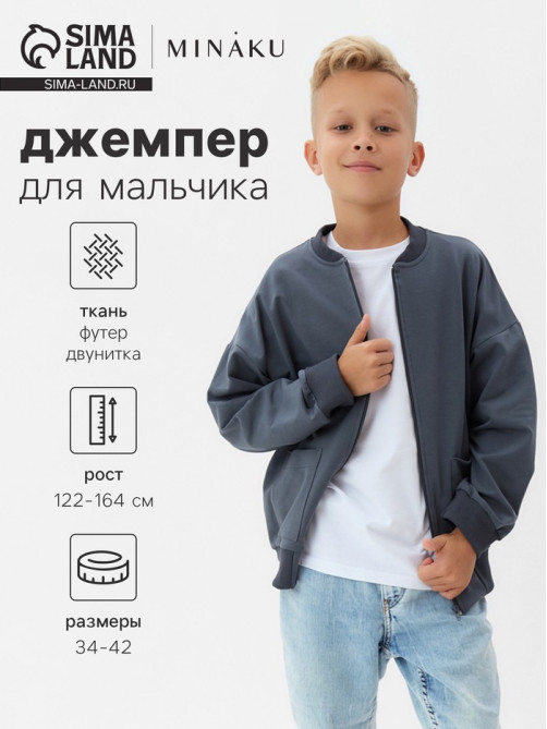 Джемпер для мальчика MINAKU, серый, рост 164 см