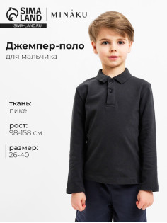 Джемпер поло для мальчика MINAKU: Basic Line KIDS, тёмно-серый, рост 116 см