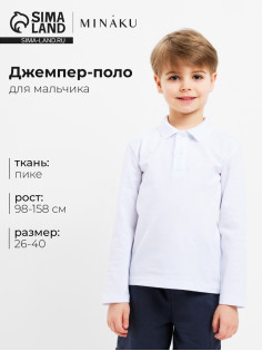 Джемпер поло для мальчика MINAKU: Basic Line KIDS, белый, рост 116 см