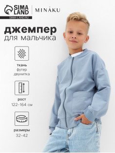 Джемпер для мальчика MINAKU, светло-серый, рост 128 см
