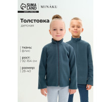 Толстовка детская флисовая MINAKU, тёмно-серая, рост 92-98 см