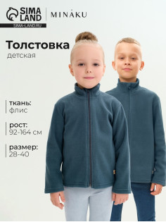 Толстовка детская флисовая MINAKU, тёмно-серая, рост 92-98 см