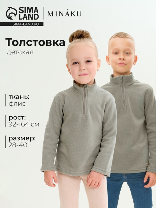 Толстовка детская флисовая MINAKU, цвет оливковый, размер 110-116 см