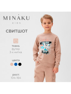 Свитшот детский MINAKU, бежевый, рост 134 см