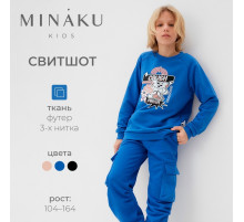 Свитшот детский MINAKU, синий, рост 134 см