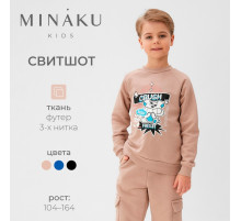 Свитшот детский MINAKU, бежевый, рост 110 см