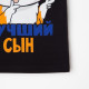 Футболка для мальчика KAFTAN «Лучший сын», чёрная, размер 28 (86-92 см)
