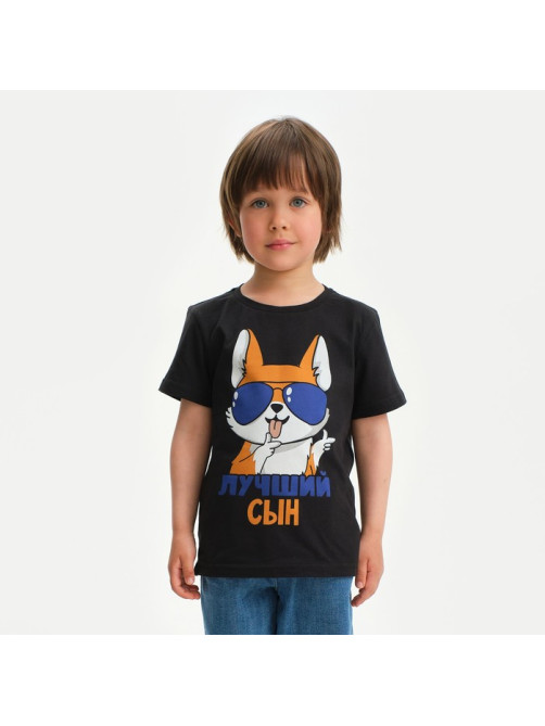 Футболка для мальчика KAFTAN «Лучший сын», чёрная, размер 32 (110-116 см)