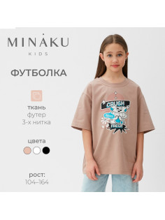 Футболка детская MINAKU: CRUSH, бежевая, рост 134 см