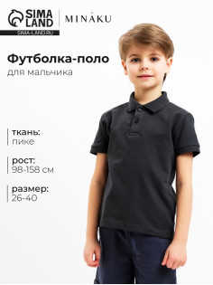 Футболка поло для мальчика MINAKU: Basic line, тёмно-серая, рост 110 см