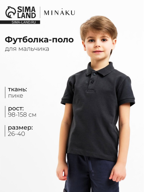 Футболка поло для мальчика MINAKU: Basic line, тёмно-серая, рост 110 см