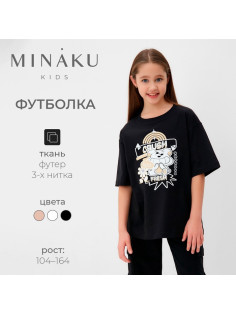 Футболка детская MINAKU, чёрная, рост 110 см