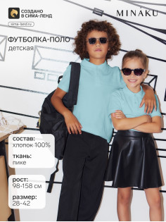 Футболка поло детская MINAKU: Basic line, голубая, рост 146 см