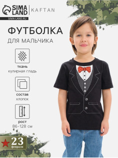 Футболка для мальчика KAFTAN «Костюм тройка», чёрная, рост 86-92 см
