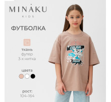 Футболка детская MINAKU: CRUSH, бежевая, рост 158 см
