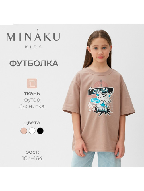 Футболка детская MINAKU: CRUSH, бежевая, рост 158 см