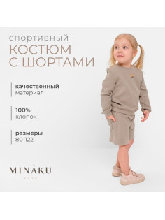 Костюм детский (свитшот, шорты) MINAKU, рост 116 см, серый