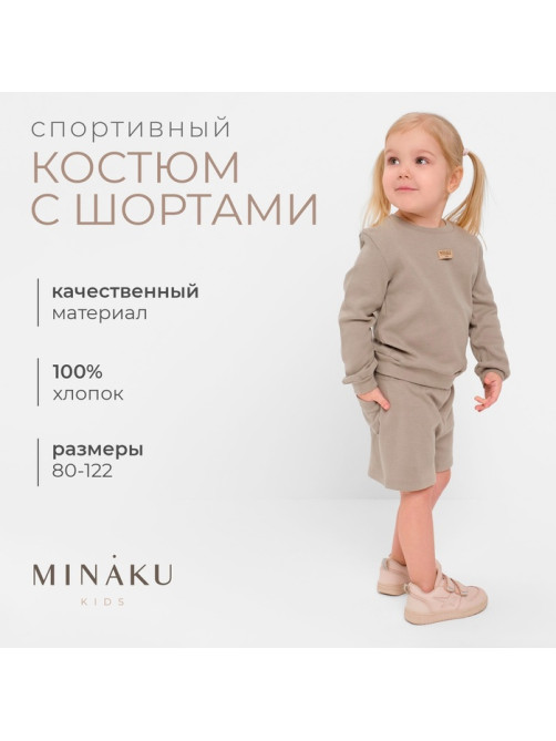 Костюм детский (свитшот, шорты) MINAKU, рост 116 см, серый