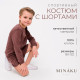 Костюм детский (свитшот, шорты) MINAKU, рост 116 см, коричневый