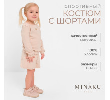 Костюм детский (свитшот, шорты) MINAKU, цвет бежевый, рост 116 см