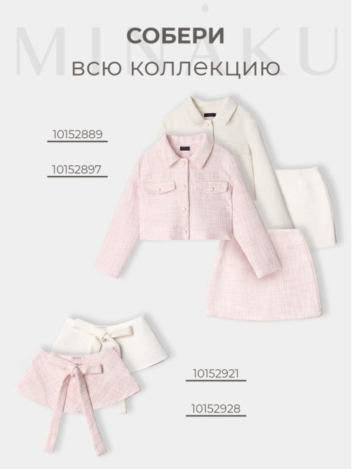 Юбка баска для девочки MINAKU: PartyDress, розовая, рост 140 см