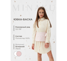 Юбка баска для девочки MINAKU: PartyDress, розовая, рост 128 см