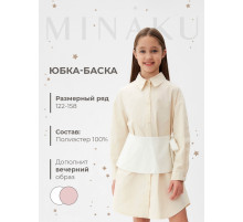Юбка баска для девочки MINAKU: PartyDress, белая, рост 128 см