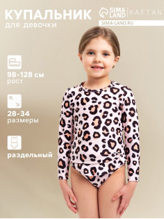 Купальник для девочки раздельный KAFTAN «Леопард», бежевый, рост 98-104 см