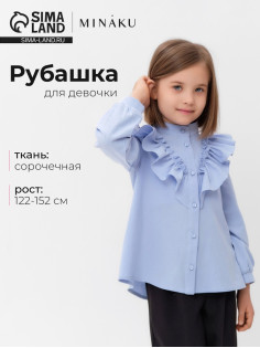 Блузка для девочки MINAKU: Cotton collection, светло-голубая, рост 152 см