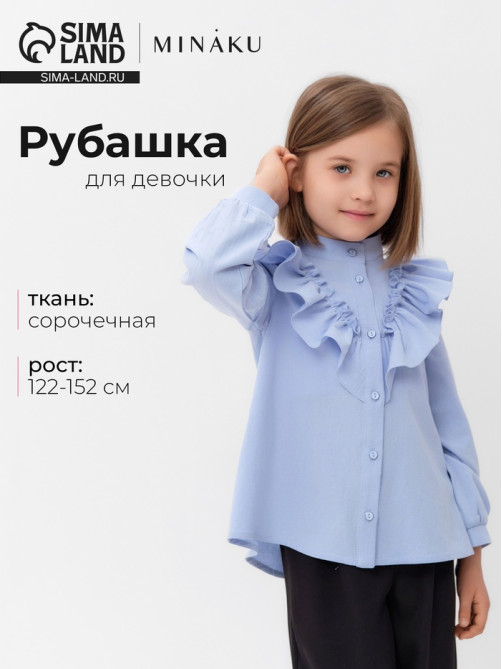 Блузка для девочки MINAKU: Cotton collection, светло-голубая, рост 152 см