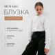 Блузка для девочки MINAKU, белая, рост 152 см
