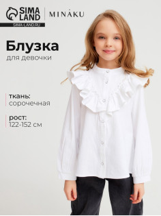 Блузка для девочки MINAKU: Cotton collection, белая, рост 140 см