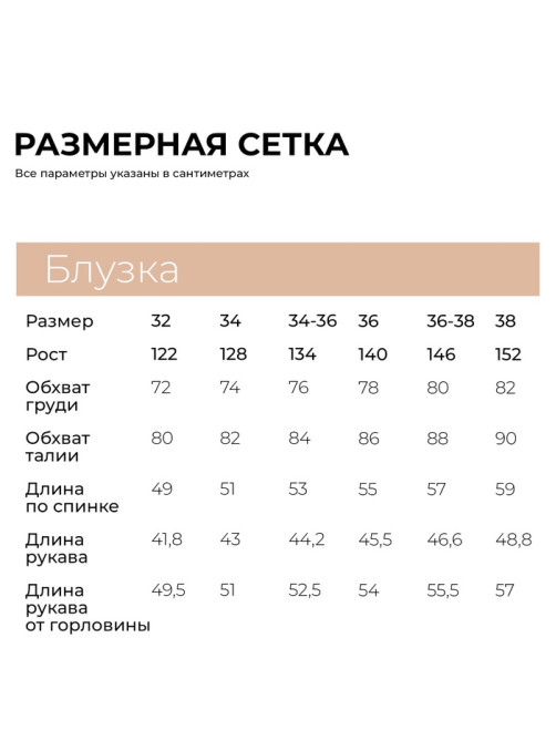 Блузка для девочки MINAKU: Cotton collection, бежевая, рост 122 см