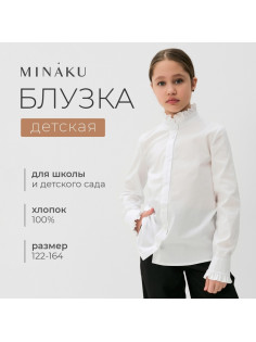 Блузка для девочки MINAKU, белая, рост 164 см