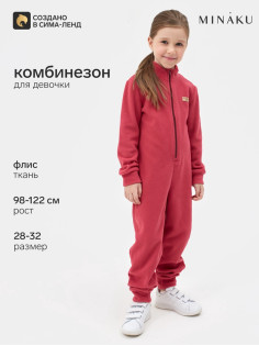 Комбинезон флисовый детский MINAKU, тёмно-розовый, размер 98-104 см