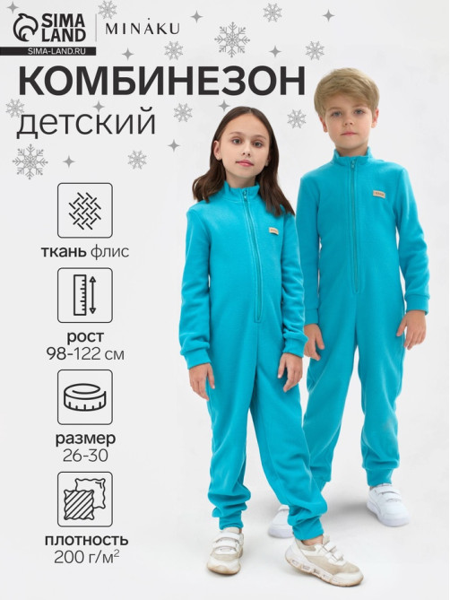 Комбинезон флисовый детский MINAKU, бирюзовый, размер 92-98 см