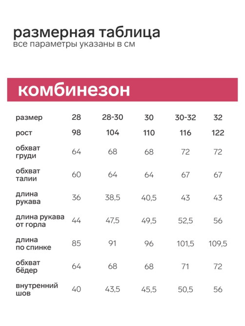 Комбинезон флисовый детский MINAKU, тёмно-розовый, размер 98-104 см