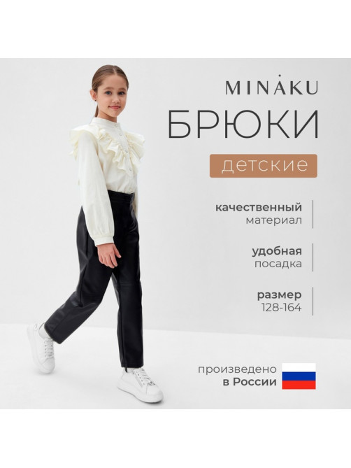 Брюки для девочки кожаные MINAKU, чёрные, рост 146 см