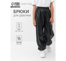 Брюки для девочки KAFTAN, размер 34 (122-128 см), чёрные