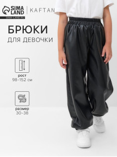 Брюки для девочки KAFTAN, размер 34 (122-128 см), чёрные