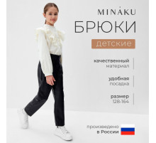 Брюки для девочки кожаные MINAKU, чёрные, рост 140 см