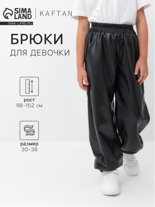 Брюки для девочки KAFTAN, размер 30 (98-104 см), чёрные