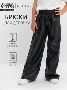 Брюки прямые для девочки KAFTAN, размер 30 (98-104 см), чёрные