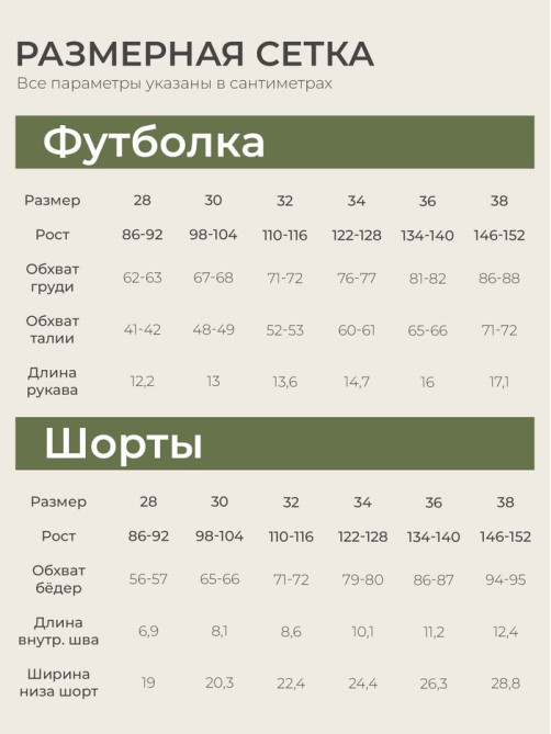 Пижама для девочки (футболка и шорты) SL HOME, размер 34 (122-128 см), оливковая
