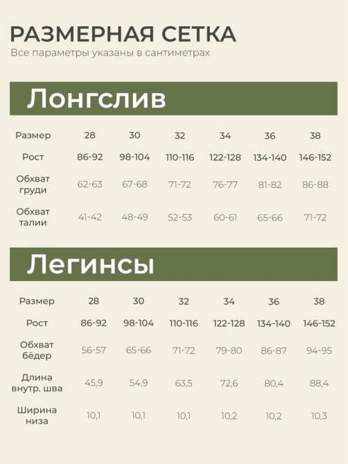 Пижама для девочки (лонгслив и легинсы) SL HOME, размер 36 (134-140 см), оливковая